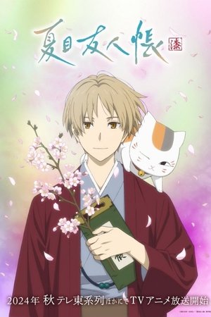 Imagen Natsume Yuujinchou Shichi