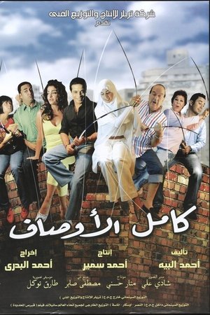 Kamel El-Awsaf