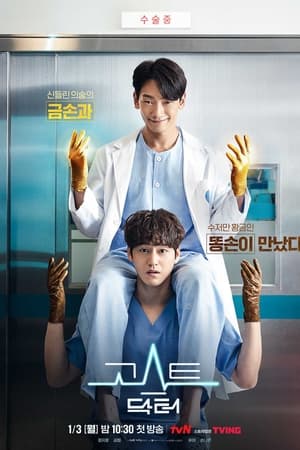 Ghost Doctor