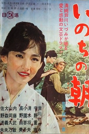 いのちの朝