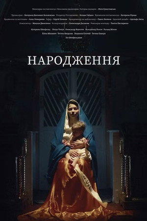 Народження Народження