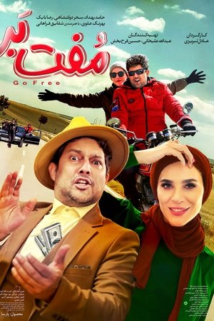مفت بر