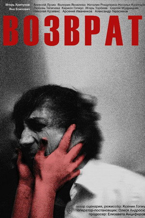 Возврат