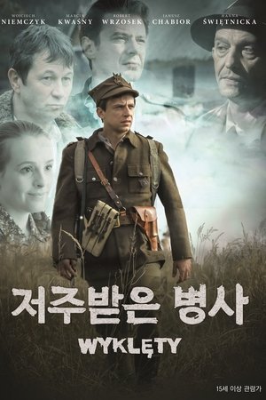 저주받은 병사
