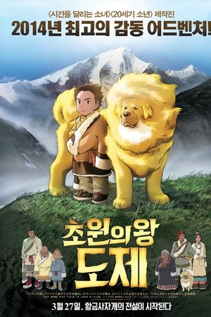초원의 왕 도제