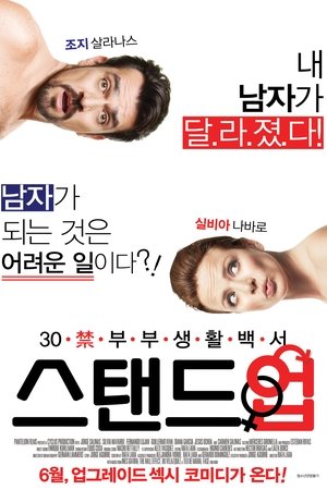 스탠드업