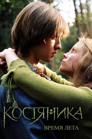 KostyaNika. Time of Summer