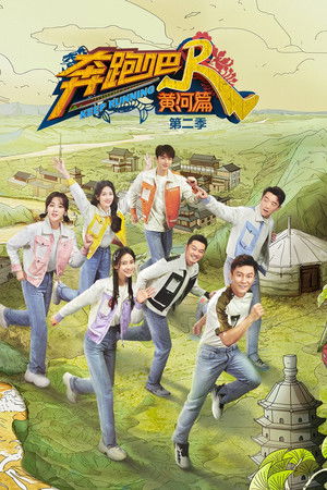 Yellow River Season 2