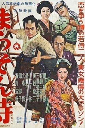 Marathon Samurai