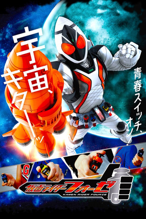 Kamen Rider Fourze