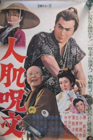 Hitohada jumon