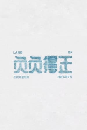 Land of Broken Hearts