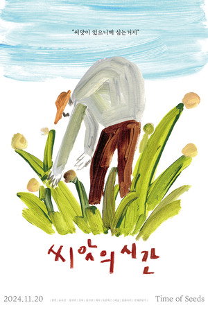 Time of Seeds poster
