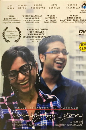 Melle Thiranthathu Kadhavu