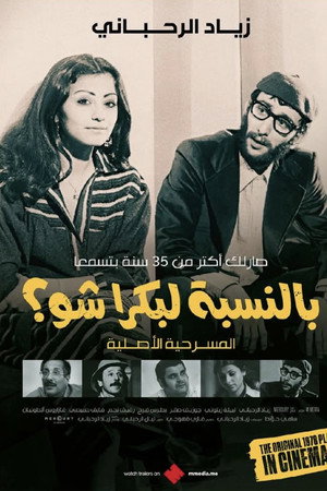 بالنسبة لبكرا شو؟