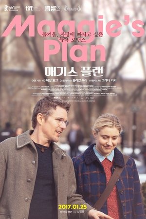 매기스 플랜