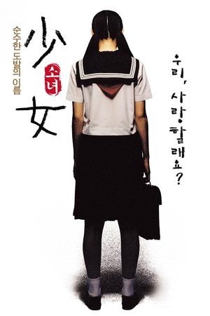 소녀