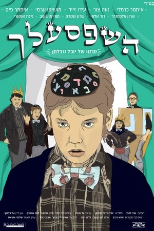 Poster of Hashepsalach