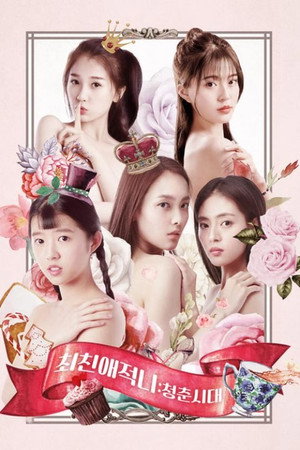 최친애적니