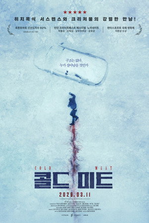 콜드 미트