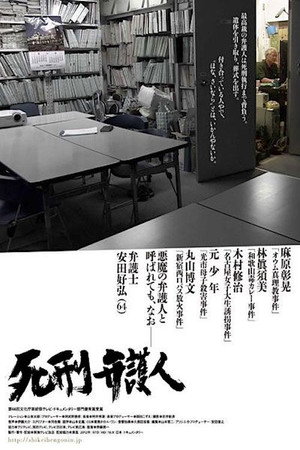 The Defender of Death-row Convicts poster
