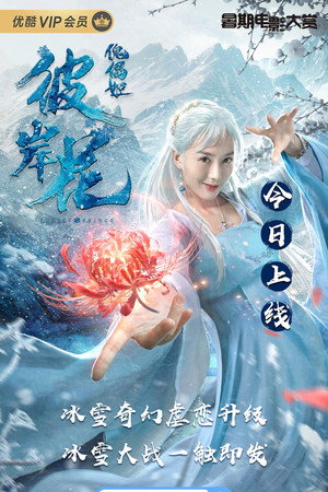 傀儡姬·彼岸花