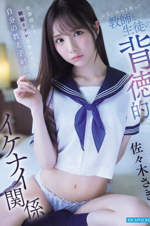 仕事終わり制服リフレを呼んだら自分の教え子が…。 お互い弱みを握った教師と生徒の背徳的でイケナイ関係 仕事終わり制服リフレを呼んだら自分の教え子が…。 お互い弱みを握った教師と生徒の背徳的でイケナイ関係