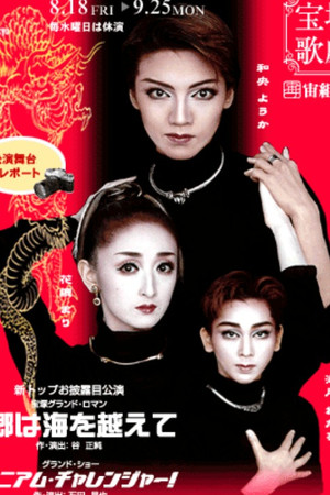 Nostalgia Across the Sea