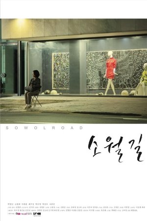 Sowol Road