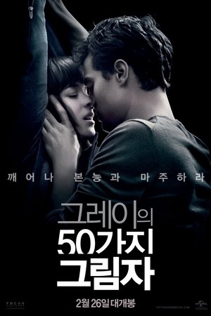 그레이의 50가지 그림자