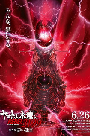 Be Forever Yamato - Rebel 3199 - Part 6: Blue Labyrinth poster