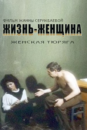 Life Is a Woman