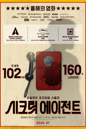 시크릿 에이전트
