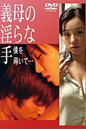 My Stepmother's Lewd Hands Guide Me