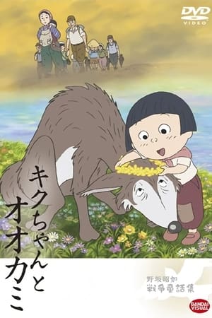 Kiku and the Wolf