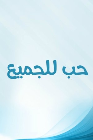 Love For Everyone