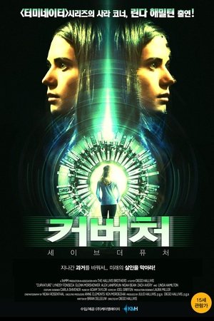 커버처: 세이브 더 퓨처