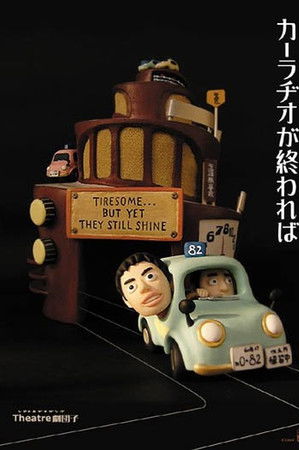 Car Radio ga Owareba