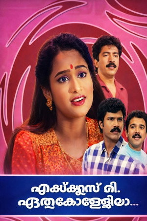 Excuse Me Ethu Collegila?