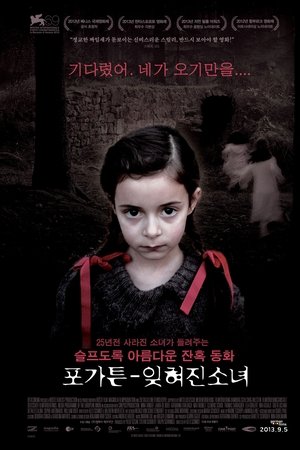 포가튼 - 잊혀진 소녀