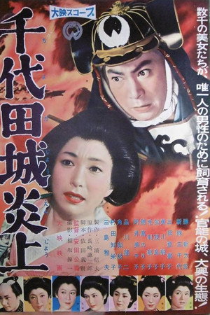 Chiyoda Castle in Flames