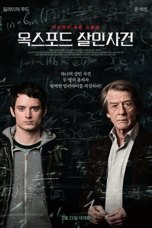 옥스포드 살인사건