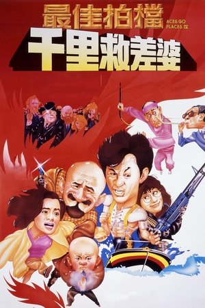 Aces Go Places IV: You Never Die Twice