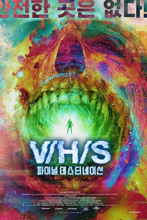 V/H/S 파이널 데스티네이션