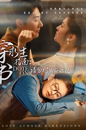 穿书求生指南：请勿对NPC动心