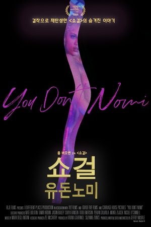 너희가 노미를 알아?