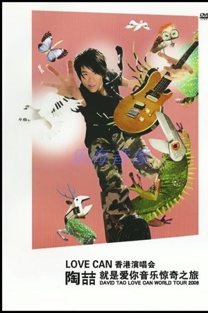陶喆Love Can香港演唱会