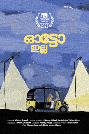 ഓട്ടോ ഇല്ല