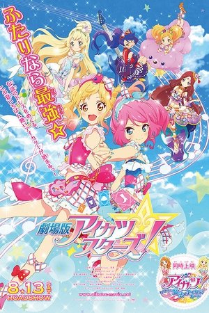 アイカツ！ミュージックアワード　みんなで賞をもらっちゃいまSHOW！