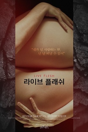 라이브 플래쉬